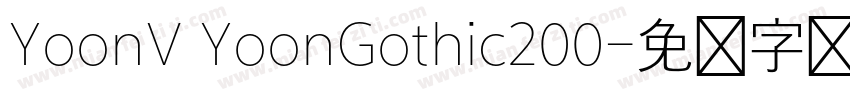 YoonV YoonGothic200字体转换